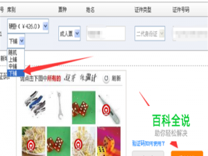 12306怎么买到下铺？网上买火车票怎么买中下铺