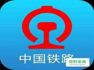 12306登录 12306怎么登录