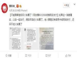 12306同名支付是什么 12306不能帮人买火车票了吗