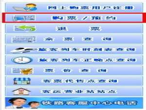 12306火车票网上订票如何用支付宝支付?