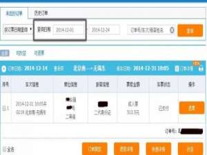 12306的订单查不到怎么回事