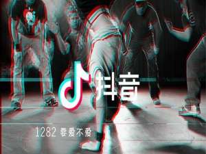 1282数字代表什么意思 抖音1282是什么梗