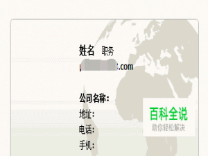163邮箱怎么设置电子名片,网易邮箱电子名片设置