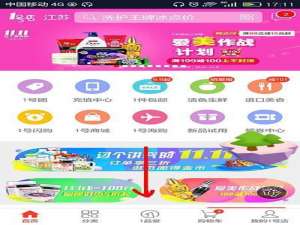 1号店app怎么设置双十一抢购提醒?