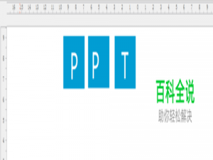 2017office极速PPT剪贴画的使用方法