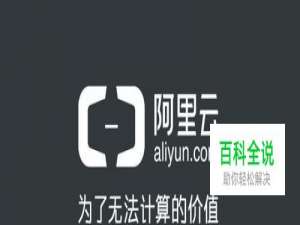 2018年阿里云域名优惠口令免费获取和使用教程