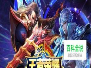 2018年王者荣耀体验服申请时间如何申请