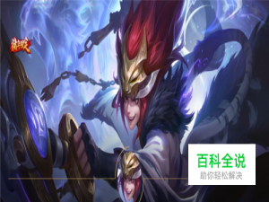 2019猪年限定皮肤：百里玄策白虎志皮肤有啥特效