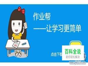 2017中国K12在线教育app排行榜,小猿搜题不敌作业帮知名