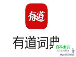 2017中国外语在线教育app排行榜,有道词典第一,百词斩第三