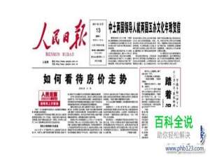 2017年纸业融合传播排行榜,人民日报第一(7.3—7.9)