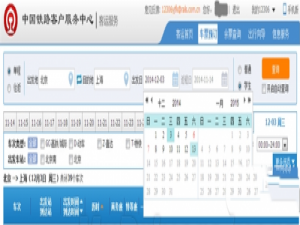 2015寒假火车票什么时候可以买?2015寒假火车票开售时间