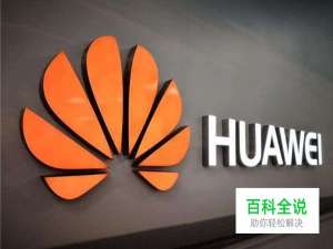 2019上半年手机销量排行 华为独占三成，苹果只能排第5