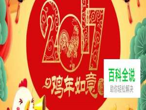 2017年春晚节目单