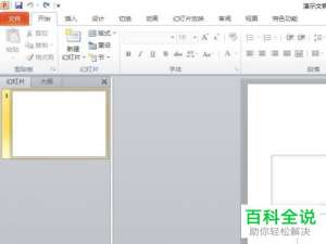2010版ppt中勾股定理快速插入方法