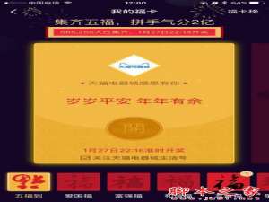 2017支付宝集福卡每人能分多少钱 支付宝怎么获取更多福字