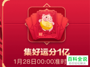 2019春节百度好运中国年红包什么时候开启
