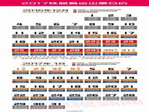 2017年春运购票小诀窍 回家过年买火车票攻略