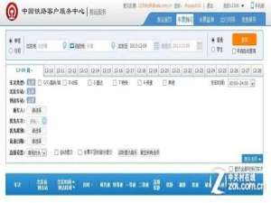 2014春运抢票技巧