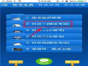 2014驾考宝典科目一模拟考试怎么使用?