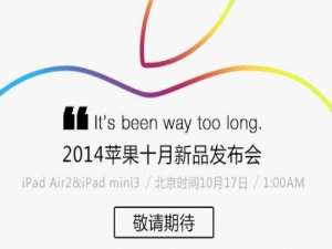 2014苹果iPad发布会专题 iPad Air2/mini3发布会直播(地址)