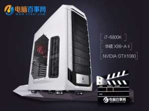 2万元级i7-6800K+GTX1080豪华电脑主机DIY配置推荐