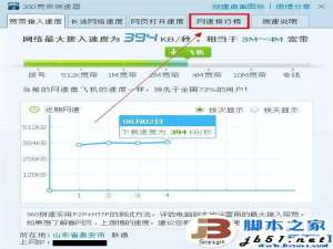 360宽带测速器查网速排行榜 网速排行榜怎么看