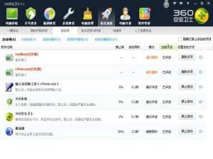 360怎样禁止软件开机启动?