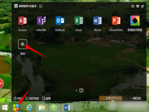 360软件小助手怎么添加任意程序 360软件助手程序添加教程图解