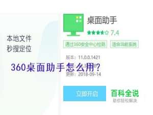 360桌面助手怎么用