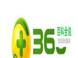 360晚间推荐怎么取消 如何关闭360晚间推荐