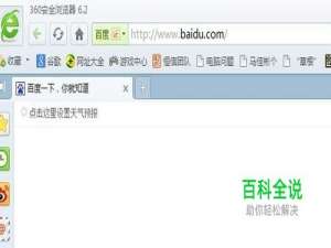 360浏览器主页修改不了怎么办？