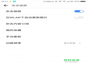 360手机如何关闭锁屏杂志，成功设置锁屏照片？