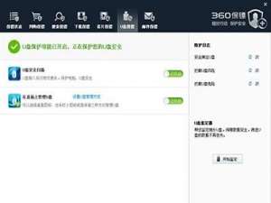 360安全卫士关闭\