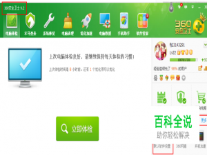 360浏览器自动设置成默认浏览器 怎样取消？