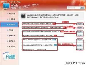 360电脑门诊轻松找回丢失的系统图标