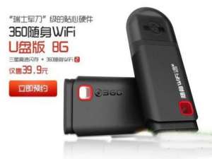 360随身wifi u盘多少钱?售价为39.9元360随身wifiu盘版介绍