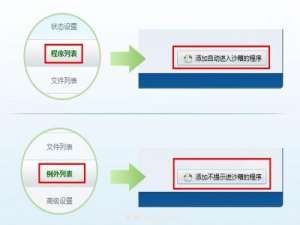 360隔离沙箱主要功能说明