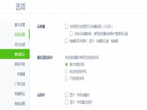 360浏览器怎么关闭收藏到云盘选项