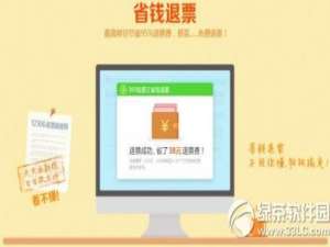 360省钱退票怎么用?