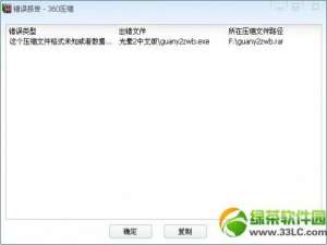 360解压缩失败的原因和解决方法