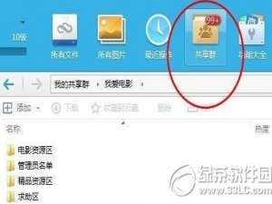 360云盘共享群暂停使用什么时候恢复?
