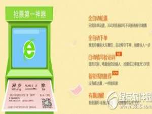 360抢票三代怎么用?360抢票王三代使用教程