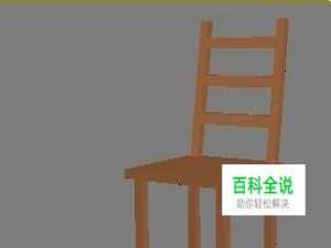 3dmax制作椅子