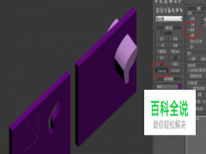 3dmax如何在模型上开洞