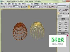 3dmax9如何做一个简易圆形凉亭的顶部