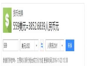 559美元等于多少人民币