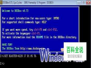64位Windows7下玩您的DOS经典软件和游戏