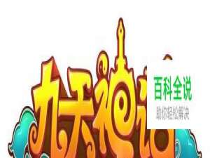 80后制作人与您分享网游《九天神话》