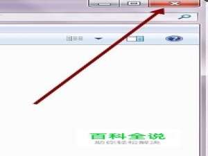 8种巧妙方法关闭常用Windows软件窗口（必读）